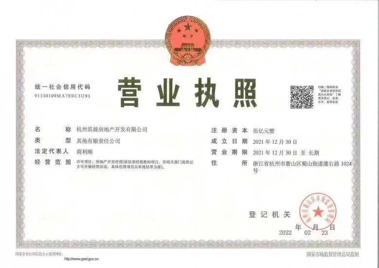 枫翠岚湾开发商营业执照