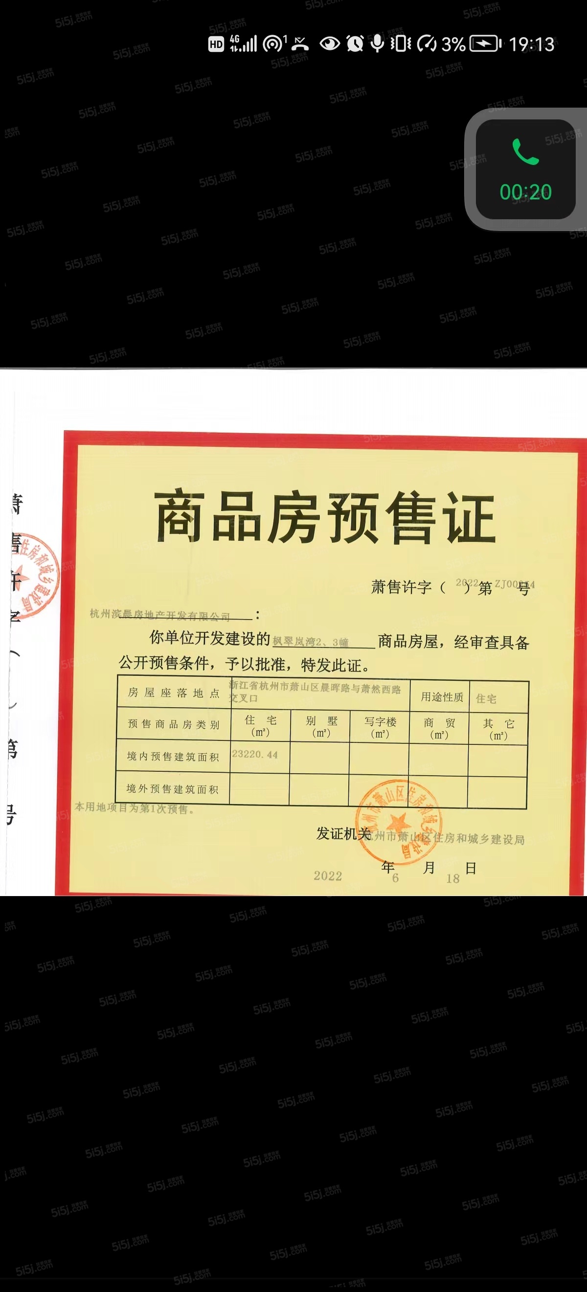 枫翠岚湾预售许可证