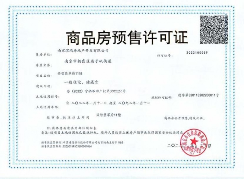 滨江龙湖翡翠上城预售许可证