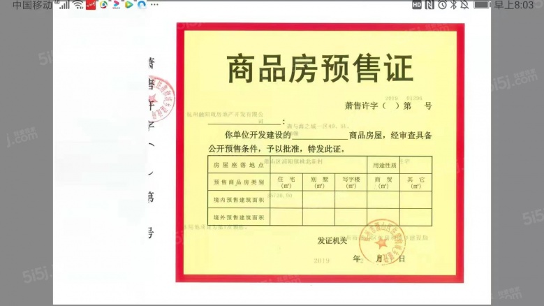 森与海预售许可证