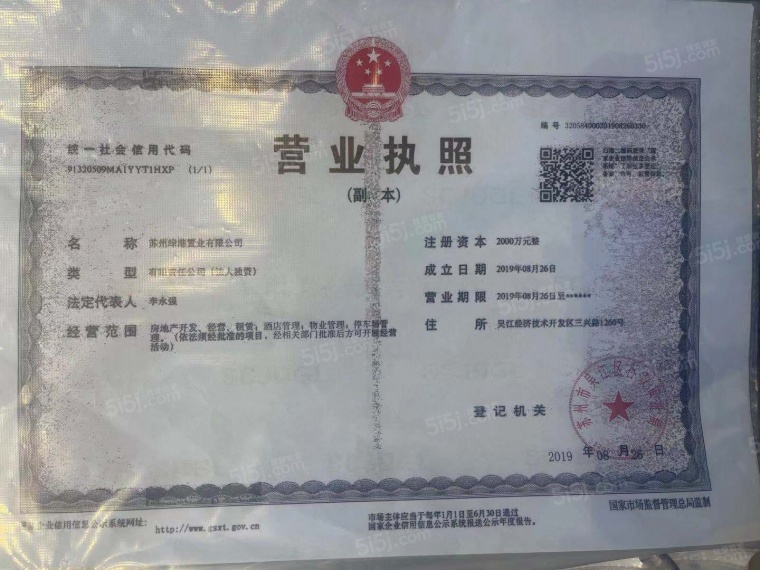 绿地太湖郎峯开发商营业执照