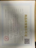 御公馆开发商营业执照相册
