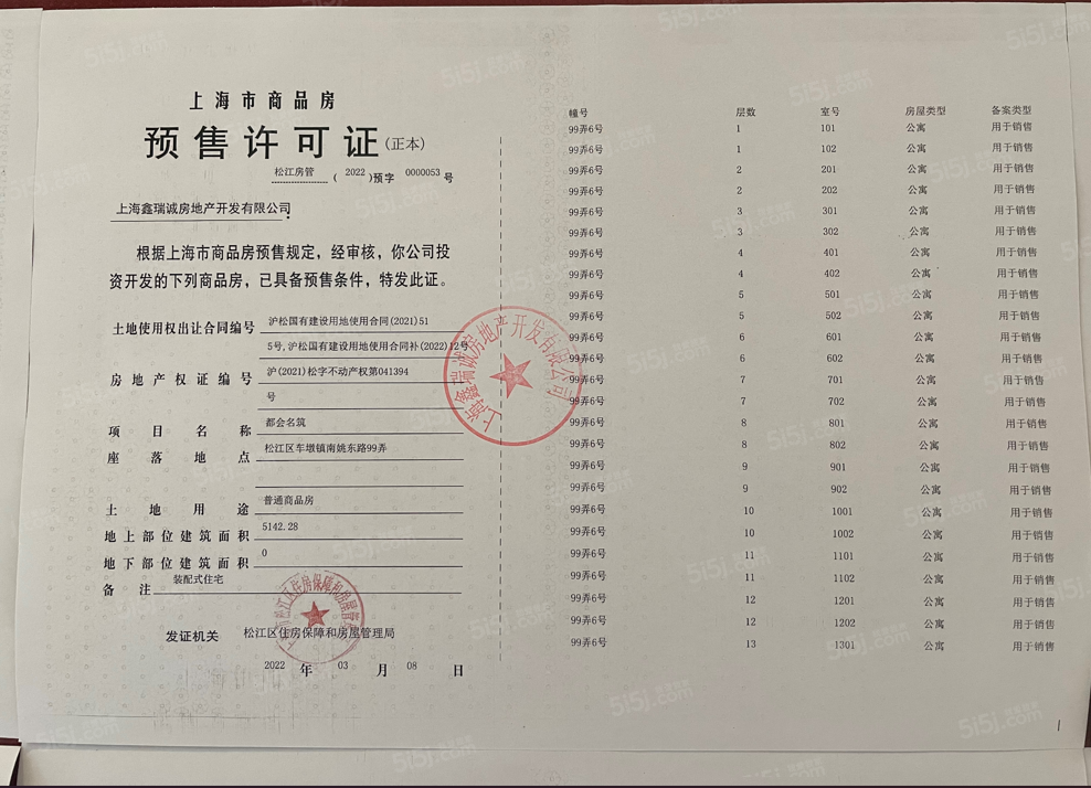 金地新乐里预售许可证