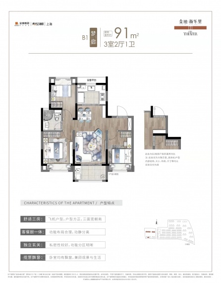 金地新乐里样板间