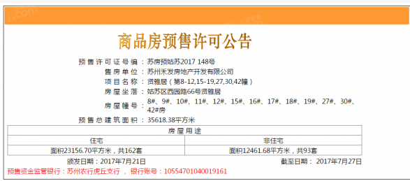 姑苏院子第9张图