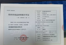 裕华城二级合作房营业执照相册