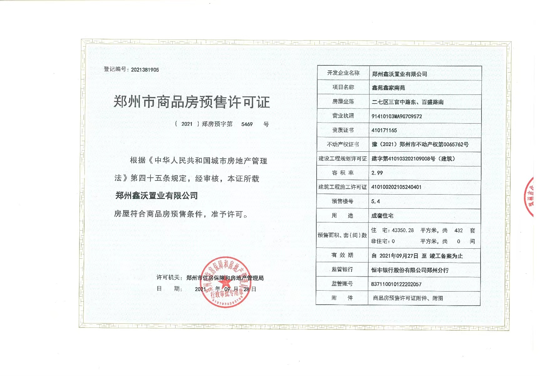 鑫苑远洋臻园预售许可证