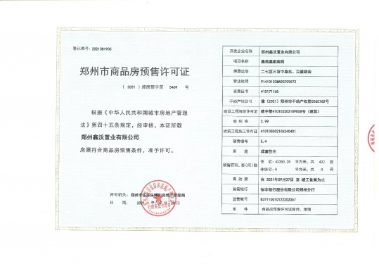 鑫苑远洋臻园第9张图