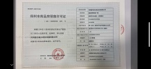 建业河畔洋房二级合作房营业执照相册