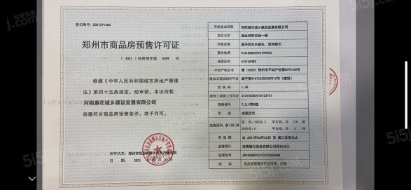 建业河畔洋房第14张图