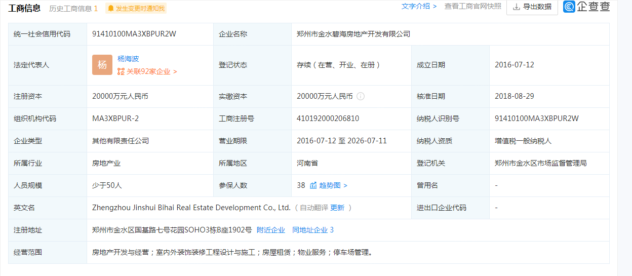 碧桂园云境开发商营业执照