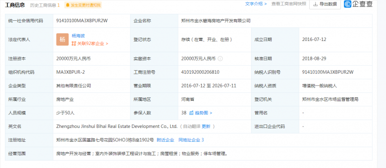 碧桂园云境开发商营业执照