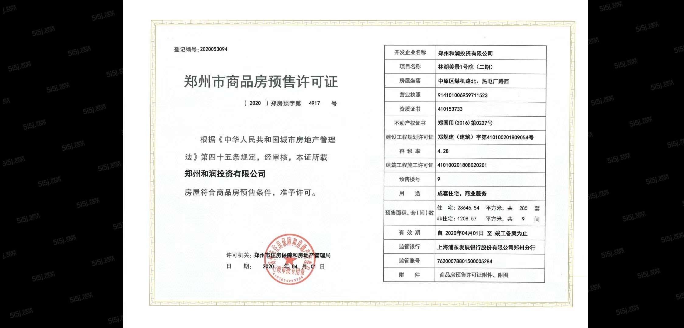 和润林湖美景预售许可证