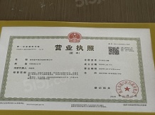 华昌金沙一品开发商营业执照相册