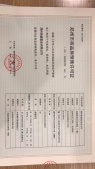 美盛教育港湾二级合作房营业执照相册