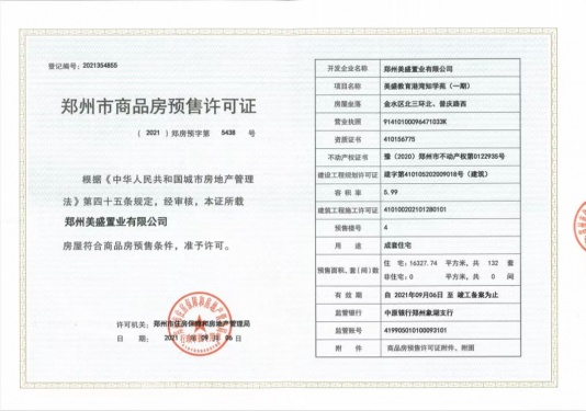 美盛教育港湾第11张图