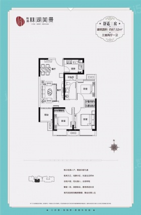 3室2厅1卫户型详情