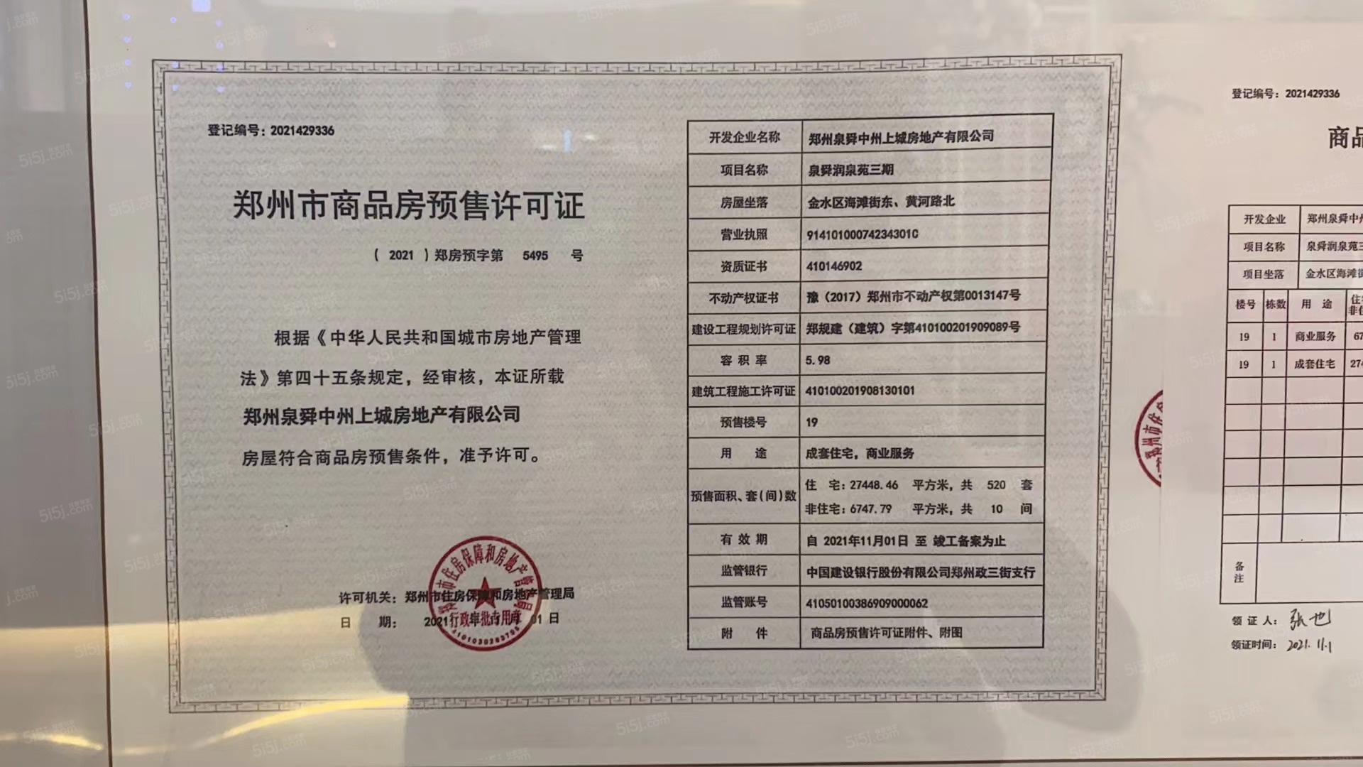 泉舜上城预售许可证