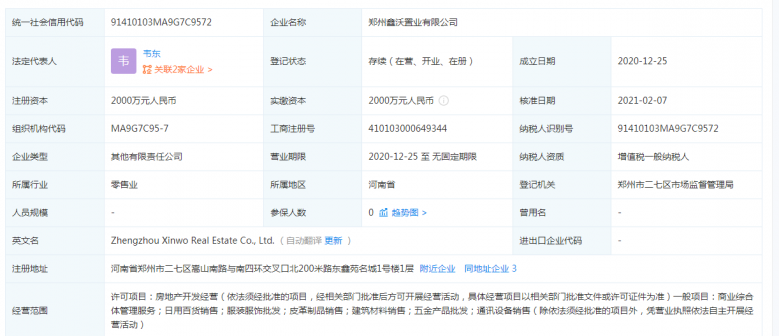 鑫苑远洋臻园开发商营业执照