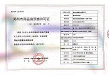 富田城九鼎公馆二级合作房营业执照相册