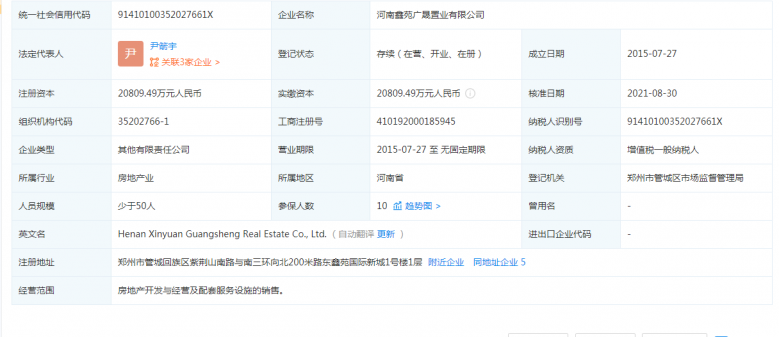鑫苑国际新城5期·紫金府开发商营业执照