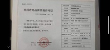 腾威城二级合作房营业执照相册