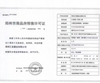 汇泉西悦城二级合作房营业执照相册