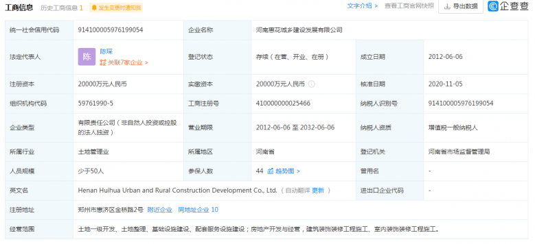 建业河畔洋房开发商营业执照