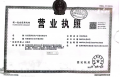 星洲澄碧湖双子楼开发商营业执照相册大图
