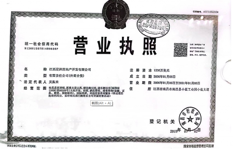 星洲澄碧湖双子楼开发商营业执照