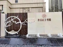 汇泉景悦城二级合作房营业执照相册