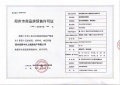 泉舜上城预售许可证相册大图