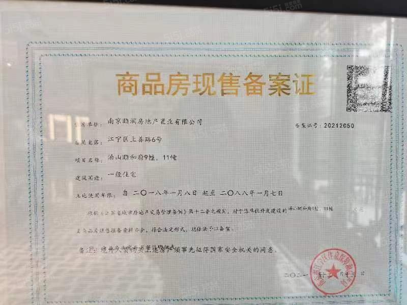 汤山颐和府预售许可证