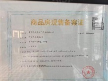 汤山颐和府开发商营业执照相册