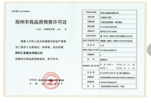 汇泉西悦城二级合作房营业执照相册