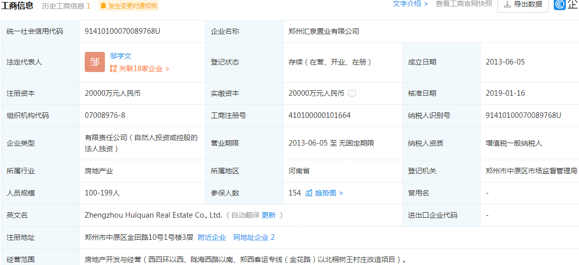 汇泉西悦城开发商营业执照