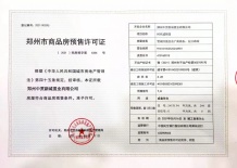 碧桂园名门时代城二级合作房营业执照相册