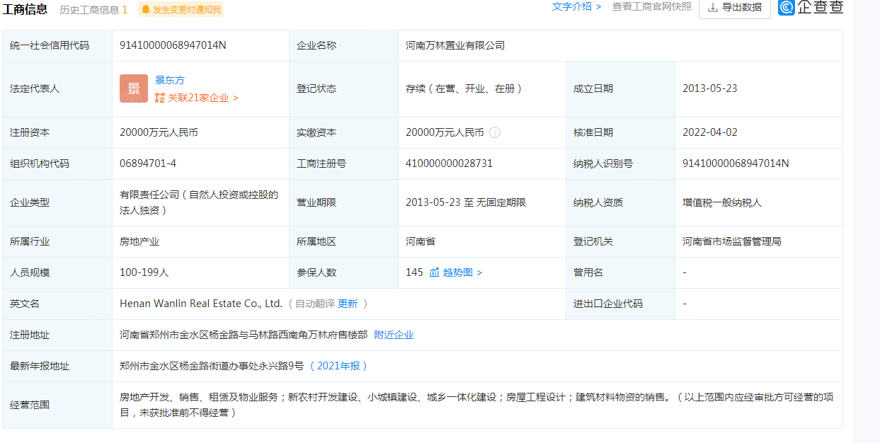 东方宇亿万林府开发商营业执照