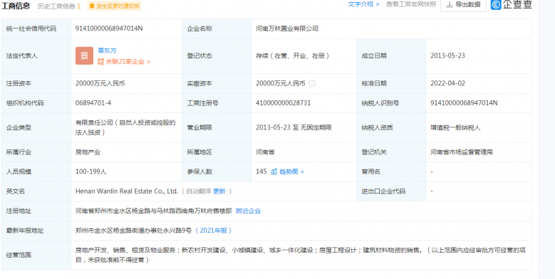 东方宇亿万林府开发商营业执照