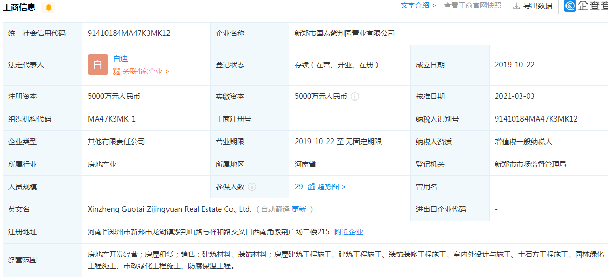 国泰紫荆园开发商营业执照