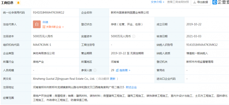 国泰紫荆园开发商营业执照