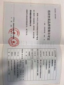 鑫苑远洋臻园二级合作房营业执照相册