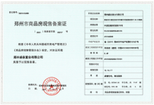 汇泉景悦城二级合作房营业执照相册