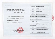 谦祥时光序二级合作房营业执照相册