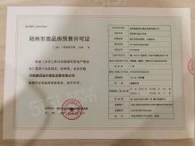 和昌水岸花城预售许可证相册