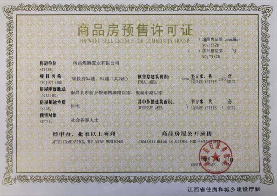 煌盛熙岸大境预售许可证