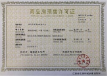 煌盛熙岸大境开发商营业执照相册