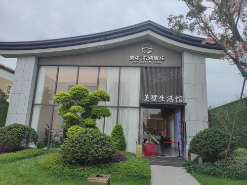 荣安东湖留庄第11张图