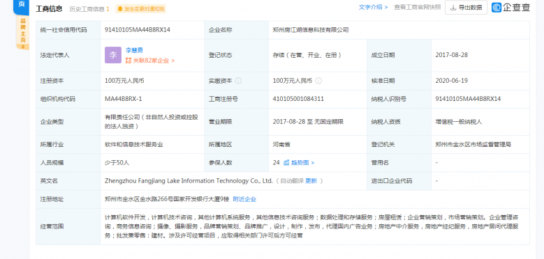 电建泷悦华庭二级合作房营业执照