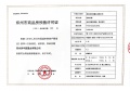 和昌优地预售许可证相册大图